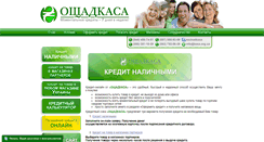 Desktop Screenshot of kasa.org.ua